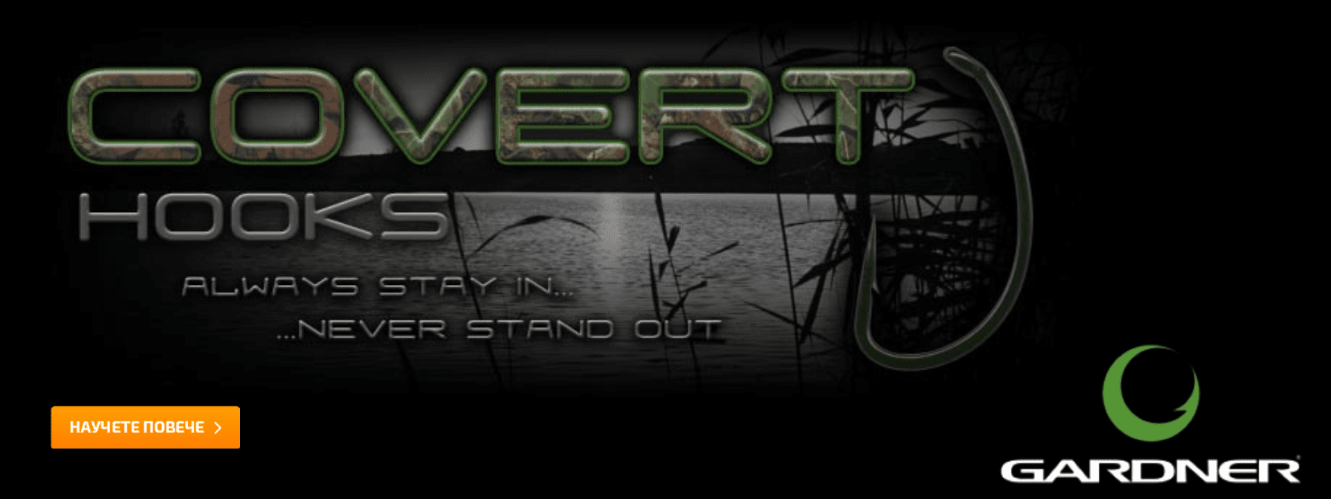 Куките на Gardner