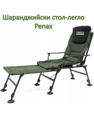Шаранджийски стол-легло Penax