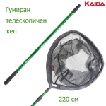 Сгъваем кеп за риболов с гумирана мрежа