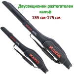 Разтегателен твърд калъф за две въдици Kaida Magician 135 см-175 см
