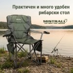 Сгъваем стол Mistrall