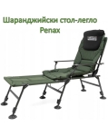 Шаранджийски стол-легло Penax